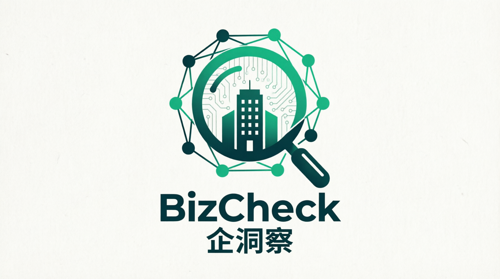 BizCheck 企洞察